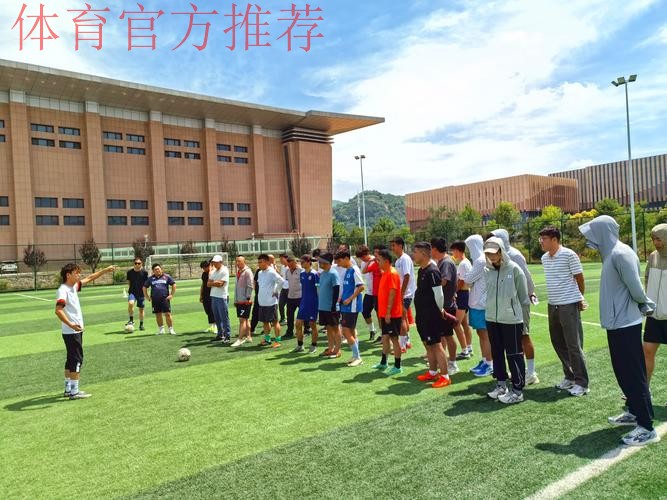 培育群众身边的足球志愿服务者 中国足协社会体育指导员(足球)试点培训班开班 培育群众身边的足球志愿服务者 中国足协社会体育指导员(足球)试点培训班开班